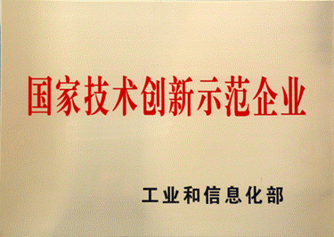 2019年，海特獲評國家技術創新示范企業