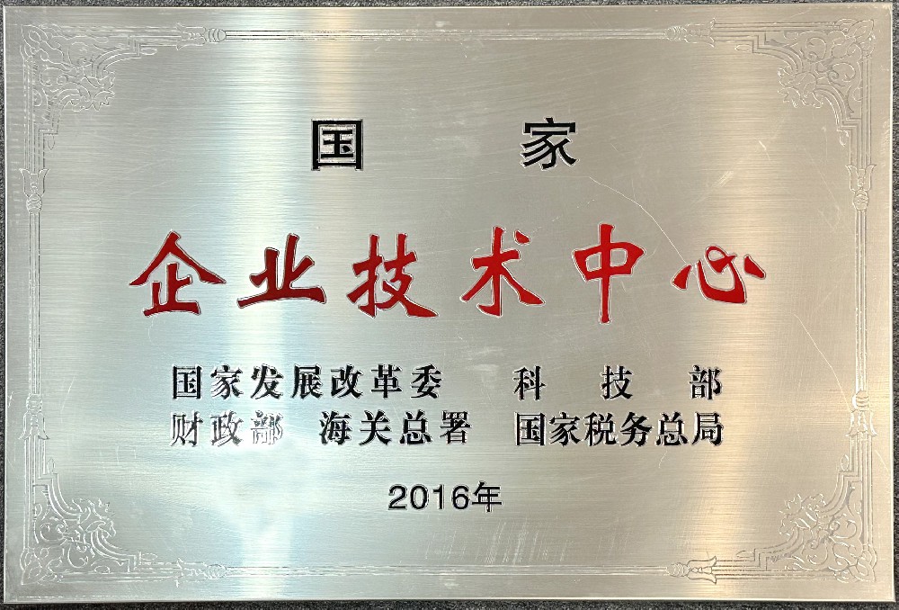 國家企業技術中心2副本