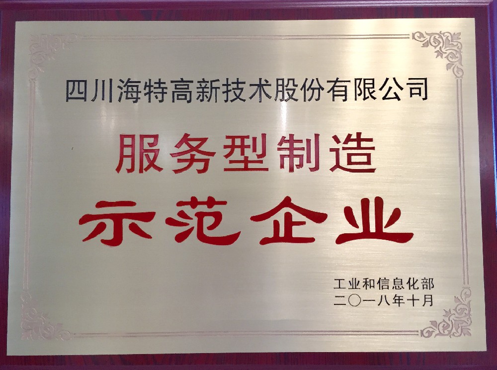 服務型制造示范企業