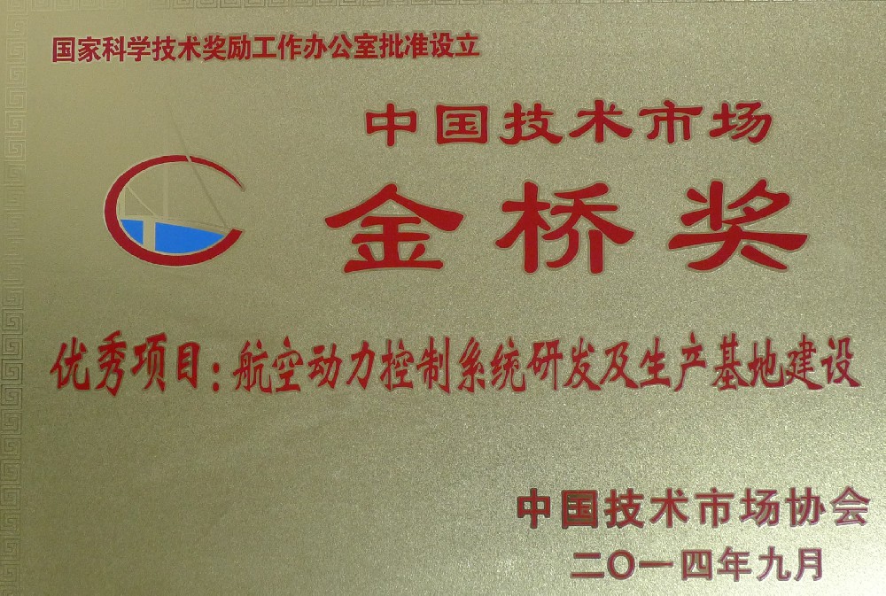 2014中國技術金橋獎（亞美）